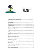 Веселі історії про звірят. Image №1