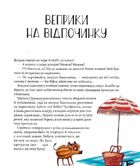 Веселі історії про звірят. Image №9