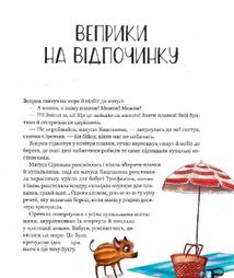 Веселі історії про звірят. Image №9