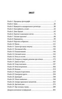 Вигнанець і перевертень. Зображення №3