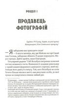 Вигнанець і перевертень. Зображення №6