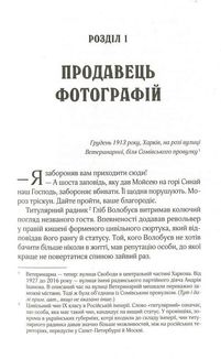 Вигнанець і перевертень. Зображення №6