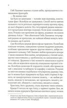 Вигнанець і перевертень. Зображення №7