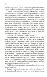 Вигнанець і перевертень. Зображення №9