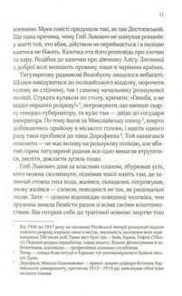 Вигнанець і перевертень. Зображення №10