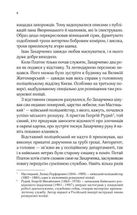 Вигнанець і чорна вдова. Зображення №4
