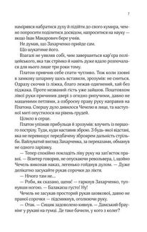 Вигнанець і чорна вдова. Зображення №5