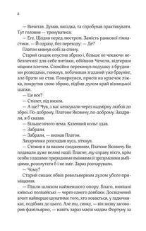 Вигнанець і чорна вдова. Зображення №6