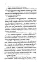 Вигнанець і чорна вдова. Зображення №10