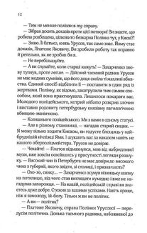 Вигнанець і чорна вдова. Зображення №10