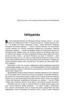 Від атомів до дерева. Вступ до сучасної науки про життя. Image №12