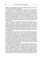 Від атомів до дерева. Вступ до сучасної науки про життя. Image №13