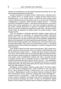Від атомів до дерева. Вступ до сучасної науки про життя. Image №13