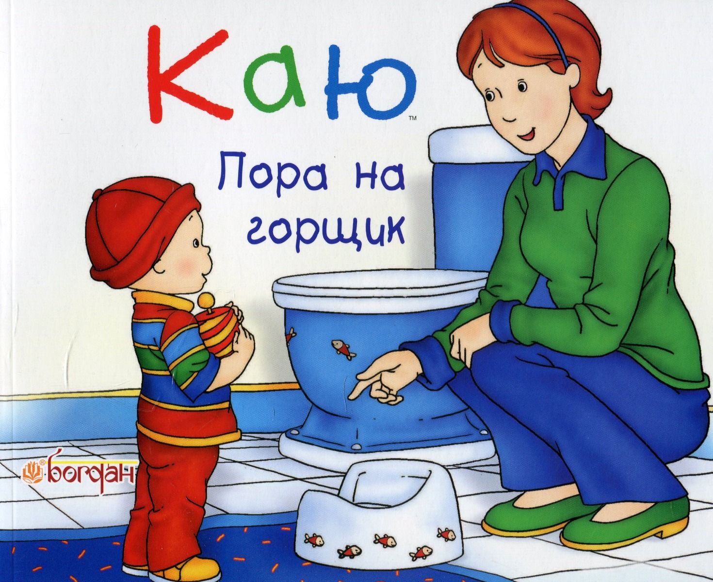 Обкладинка Каю. Пора на горщик
