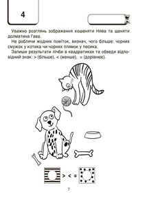 ВАУ-Математика для дітей. 6-7 років. Image №3