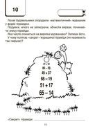 ВАУ-Математика для дітей. 6-7 років. Image №4