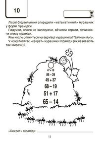 ВАУ-Математика для дітей. 6-7 років. Image №4
