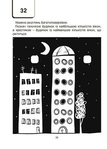 ВАУ-Математика для дітей. 6-7 років. Image №6