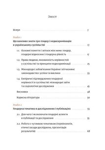 Гендерна рівність та недискримінація на практиці. Image №6