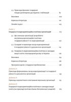 Гендерна рівність та недискримінація на практиці. Image №7