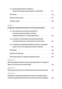 Гендерна рівність та недискримінація на практиці. Image №7