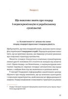 Гендерна рівність та недискримінація на практиці. Image №10