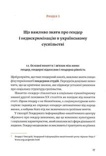 Гендерна рівність та недискримінація на практиці. Image №10