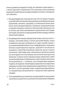 Гендерна рівність та недискримінація на практиці. Image №11