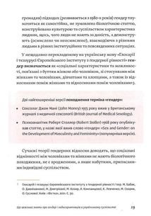 Гендерна рівність та недискримінація на практиці. Image №12