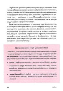 Гендерна рівність та недискримінація на практиці. Image №13