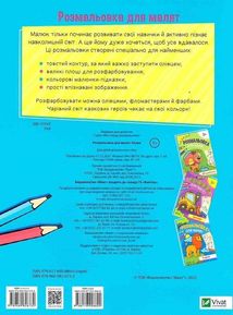 Розмальовка для малят. Казки. Зображення №2