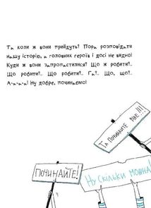 Дві бабуськи в незвичній школі або скарб у візку. Image №5