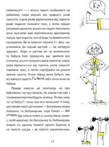 Дві бабуськи в незвичній школі або скарб у візку. Image №7