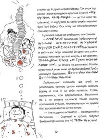 Дві бабуськи в незвичній школі або скарб у візку. Image №8