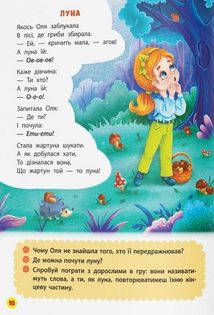 Віршики лепетушки-торохтушки. Учимо дитину розмовляти. Книга 2. Image №10