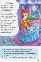 Віршики лепетушки-торохтушки. Учимо дитину розмовляти. Книга 2. Image №11