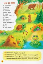 Віршики лепетушки-торохтушки. Учимо дитину розмовляти. Книга 2. Image №13