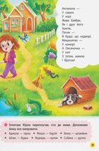 Віршики лепетушки-торохтушки. Учимо дитину розмовляти. Книга 2. Image №14