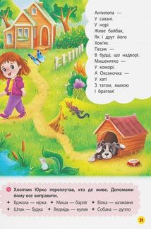 Віршики лепетушки-торохтушки. Учимо дитину розмовляти. Книга 2. Image №14