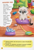 Віршики лепетушки-торохтушки. Учимо дитину розмовляти. Книга 2. Image №15