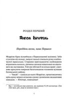 Дивосміт. Покликання Морріґан Кроу. Книга 2. Зображення №4