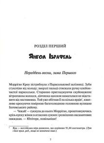 Дивосміт. Покликання Морріґан Кроу. Книга 2. Зображення №4