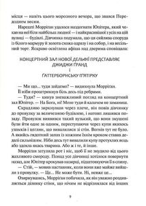 Дивосміт. Покликання Морріґан Кроу. Книга 2. Зображення №6