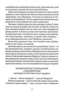 Дивосміт. Покликання Морріґан Кроу. Книга 2. Зображення №8