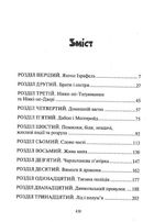 Дивосміт. Покликання Морріґан Кроу. Книга 2. Зображення №9