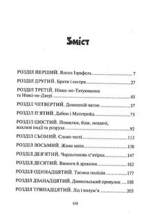 Дивосміт. Покликання Морріґан Кроу. Книга 2. Зображення №9