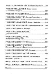 Дивосміт. Покликання Морріґан Кроу. Книга 2. Зображення №10