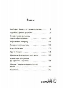 Мені 5 років. Image №3