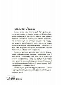 Мені 5 років. Image №4