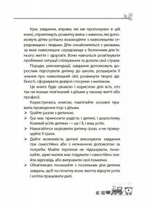 Мені 5 років. Image №5